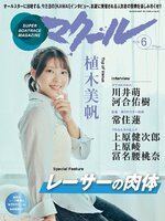 SUPER BOAT MAGAZINE 競艇 マクール
